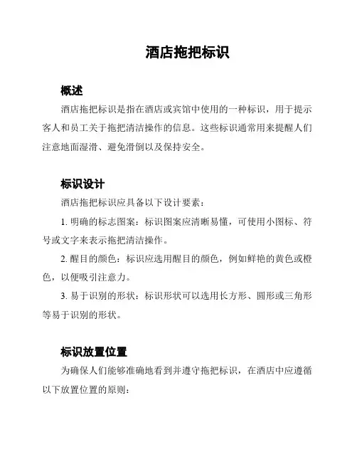 酒店拖把标识