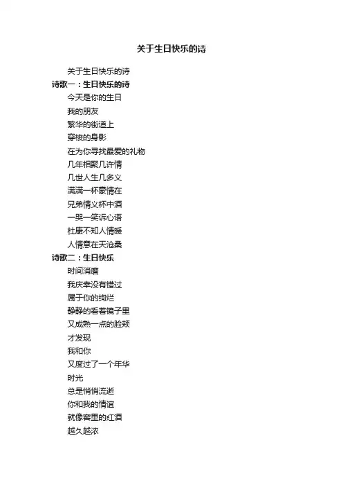 关于生日快乐的诗