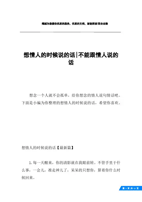 想情人的时候说的话-不能跟情人说的话