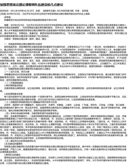 加强思想政治理论课教师队伍建设的几点建议