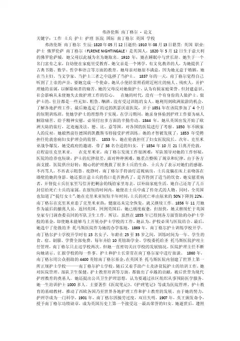 弗洛伦斯南丁格尔-论文