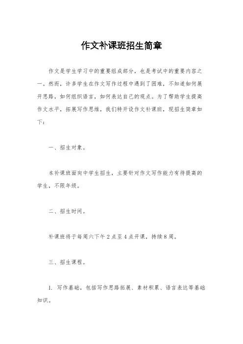作文补课班招生简章