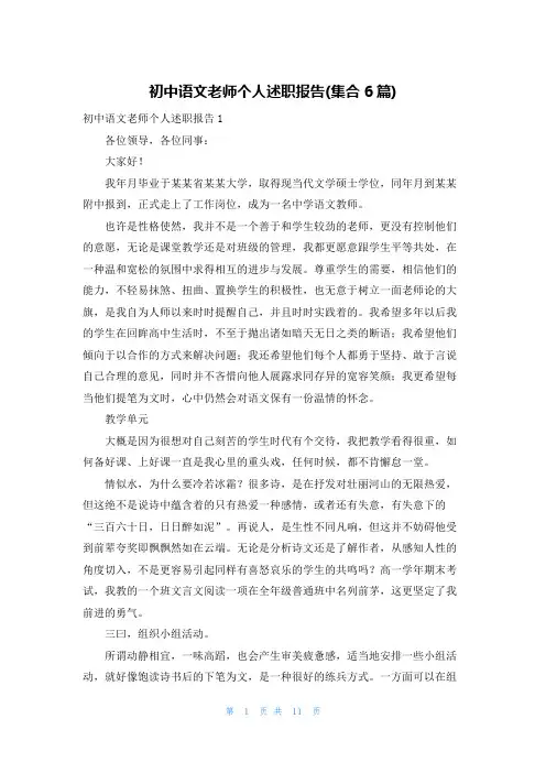 初中语文老师个人述职报告(集合6篇)