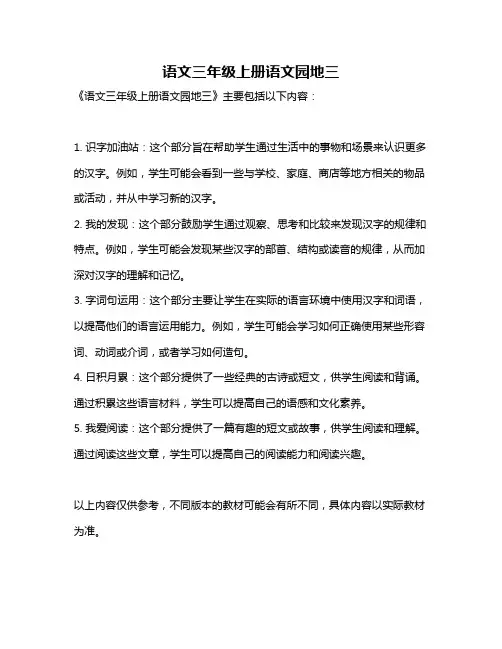语文三年级上册语文园地三