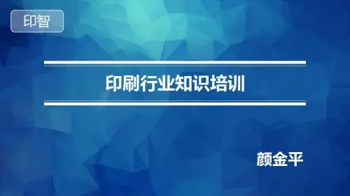 印刷行业知识-重要