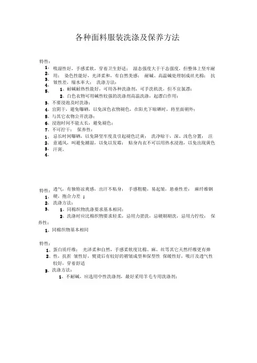 各种面料服装洗涤及保养方法