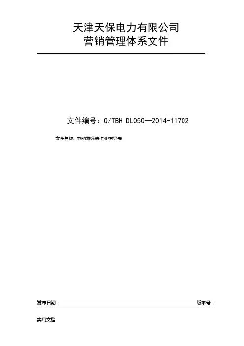 电能表拆装作业指导书