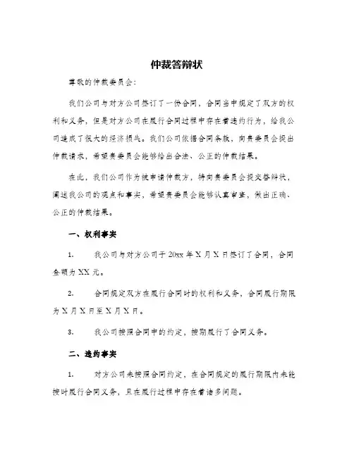 仲裁答辩状