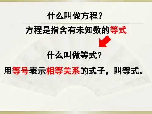 5.2等式的基本性质(final) (2)