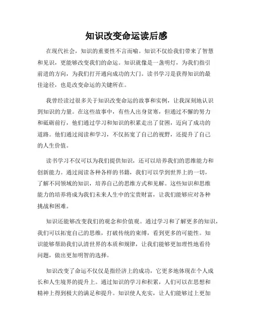 知识改变命运读后感