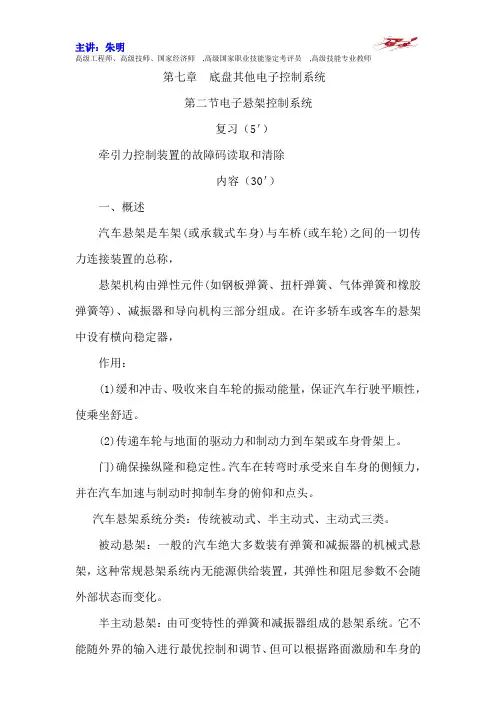 朱明zhubob-底盘电控系统教案(电子悬架控制系统)