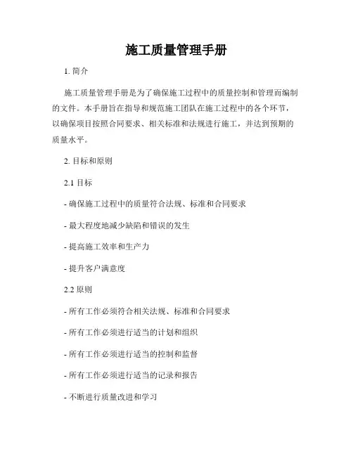 施工质量管理手册