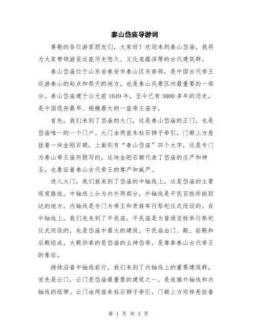 泰山岱庙导游词