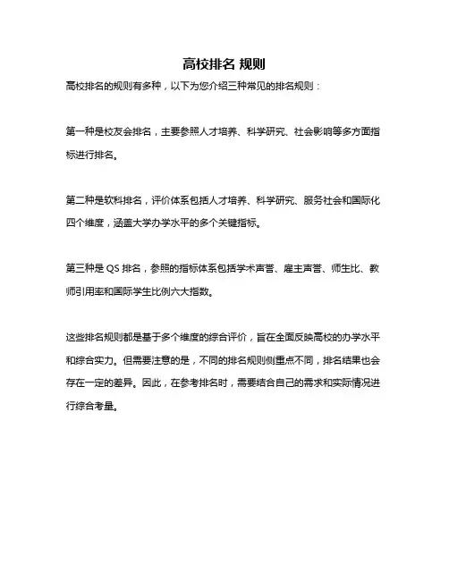 高校排名 规则