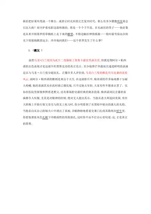 阿尔帕西诺十部经典影片