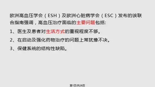 最新高血压指南PPT课件