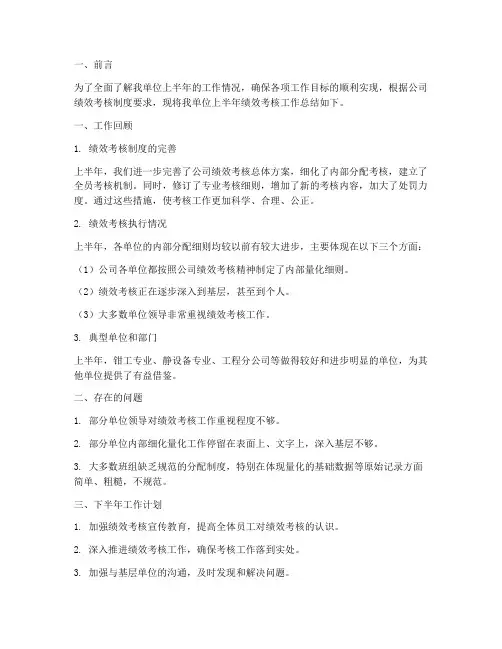 绩效考核上半年工作总结