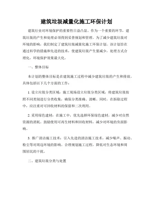 建筑垃圾减量化施工环保计划