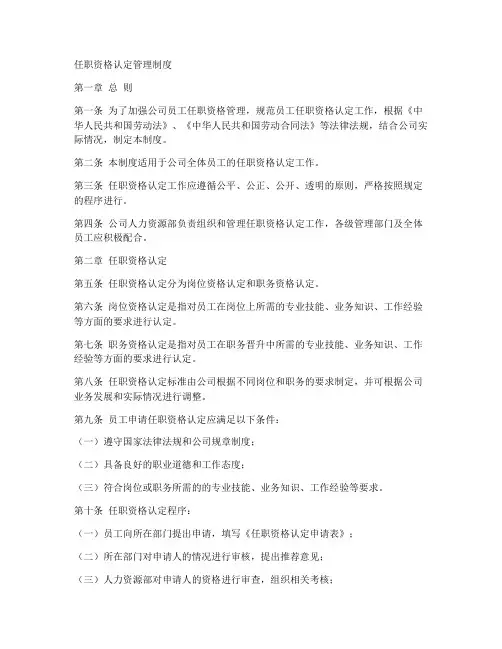 任职资格认定管理制度范本