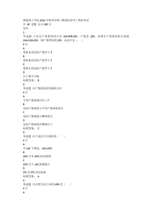 《微观经济学》