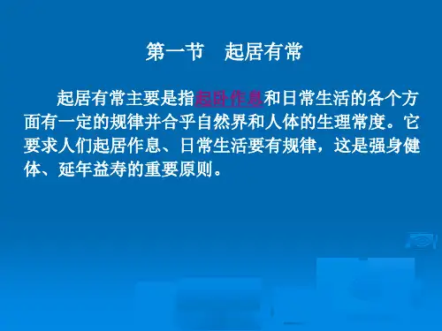中医养生学5-精选文档