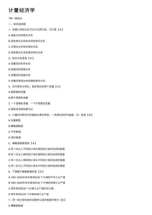 计量经济学——精选推荐