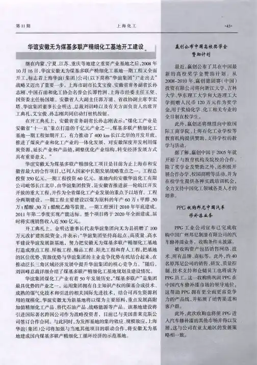 华谊安徽无为煤基多联产精细化工基地开工建设