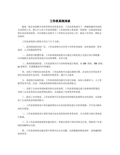 工作流系统浅谈