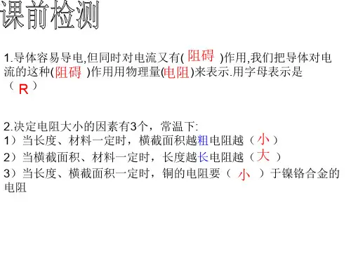 初中物理  变阻器12 人教版优秀课件