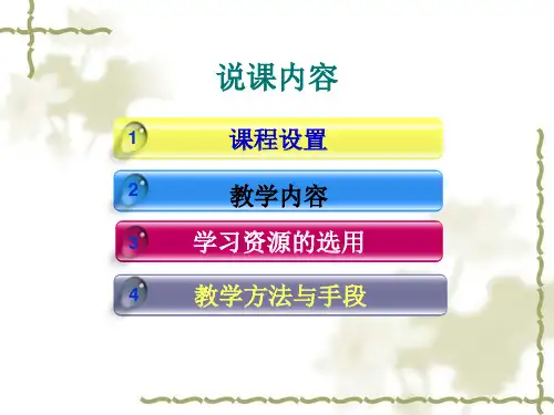 高职英语说课ppt课件.ppt