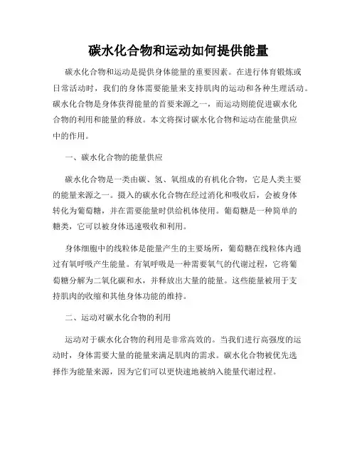 碳水化合物和运动如何提供能量