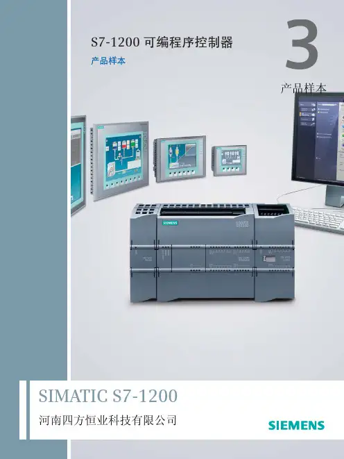 3.西门子S7-1200产品样本
