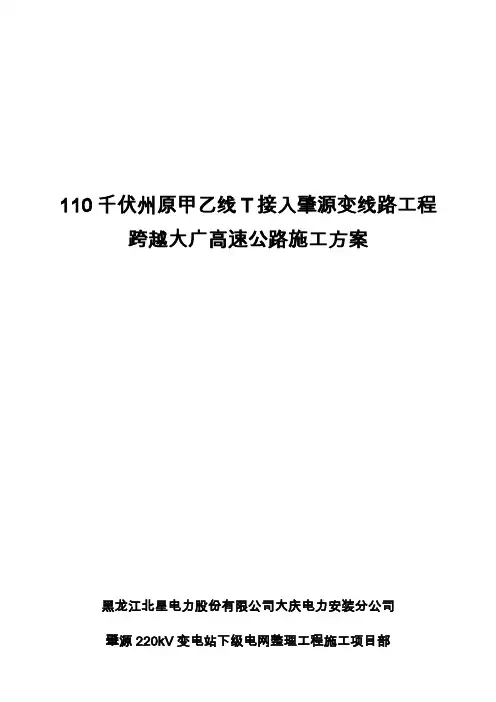 输电工程吊车跨越高速公路方案及措施!