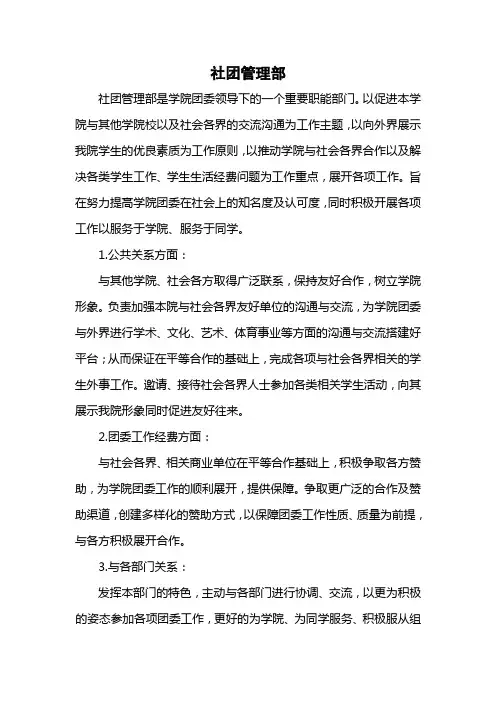 社团管理部部门职能
