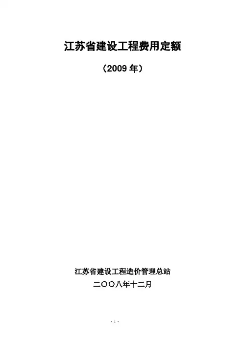 09年费用定额