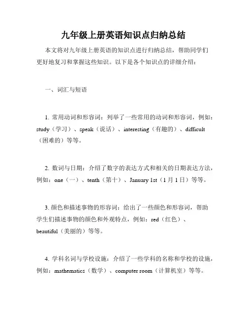 九年级上册英语知识点归纳总结