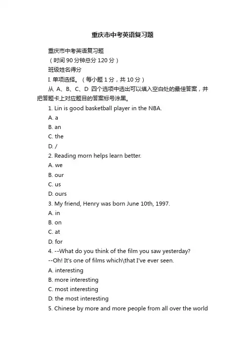 重庆市中考英语复习题