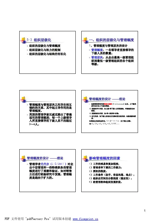 组织层级化