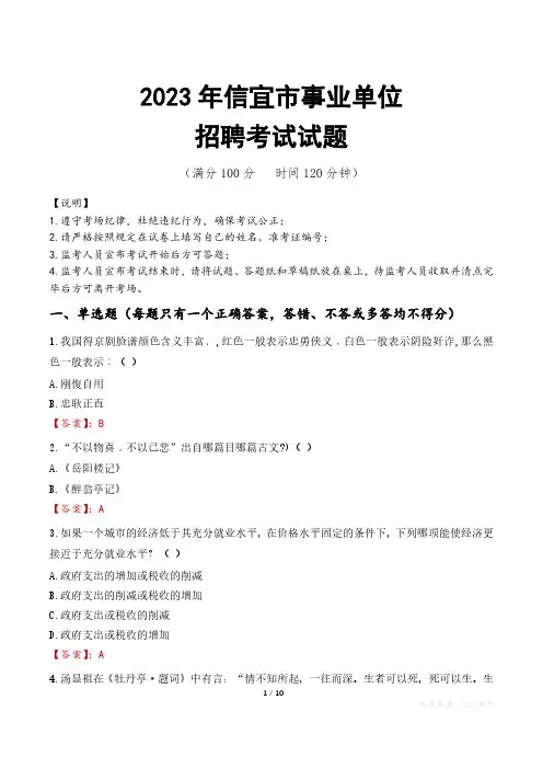信宜市事业单位考试试题真题及答案