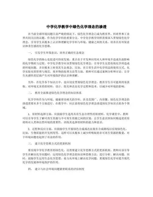 中学化学教学中绿色化学理念的渗透