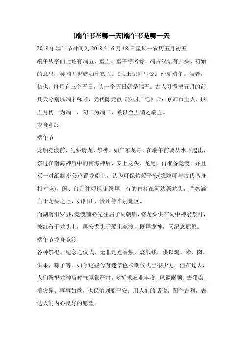 [端午节在哪一天]端午节是哪一天