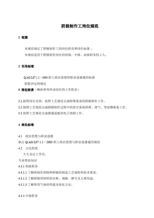 岗位规范标准格式阴极制作工人