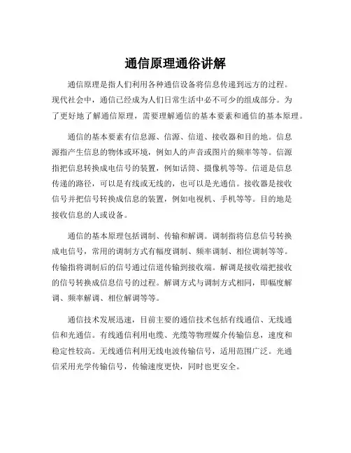 通信原理通俗讲解