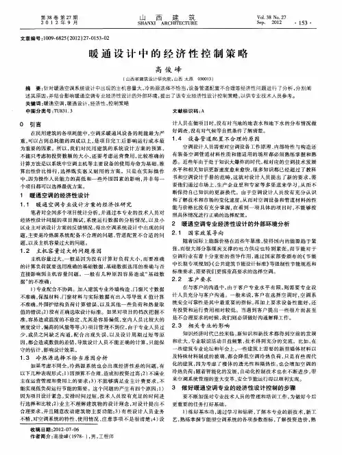 暖通设计中的经济性控制策略