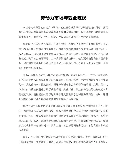 劳动力市场与就业歧视