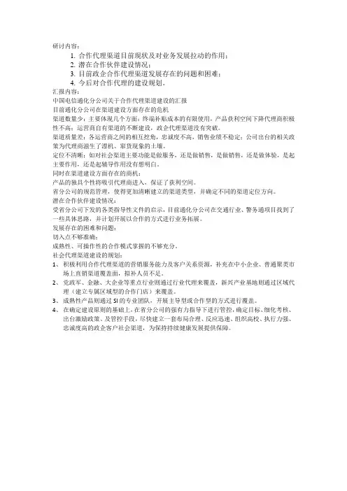 通讯运营商社会渠道建设思路