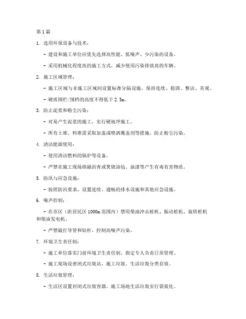 电力工程绿色施工总结(3篇)