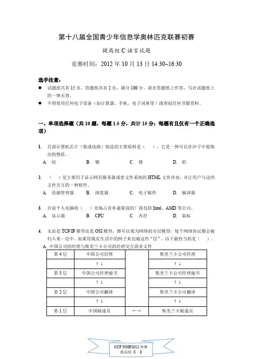 NOIP2012提高组初赛试题与答案