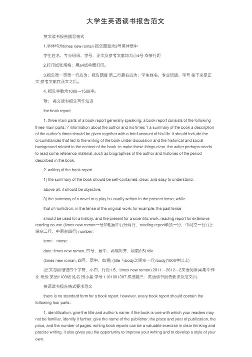 大学生英语读书报告范文