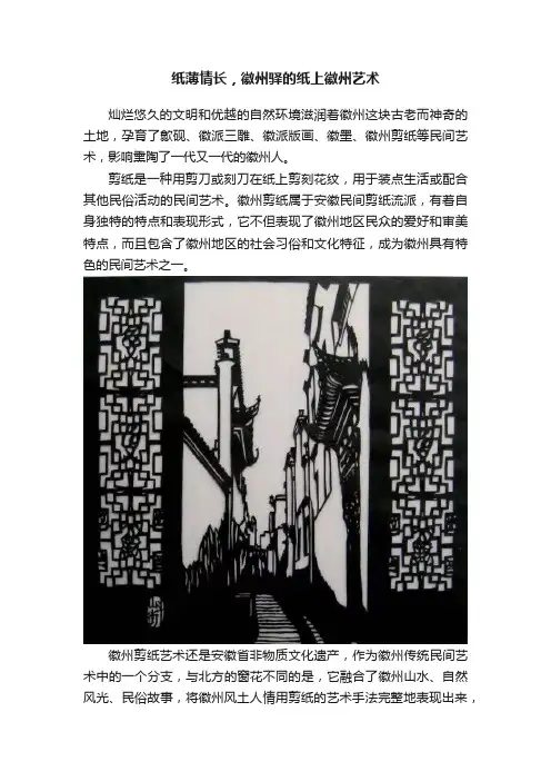 纸薄情长，徽州驿的纸上徽州艺术